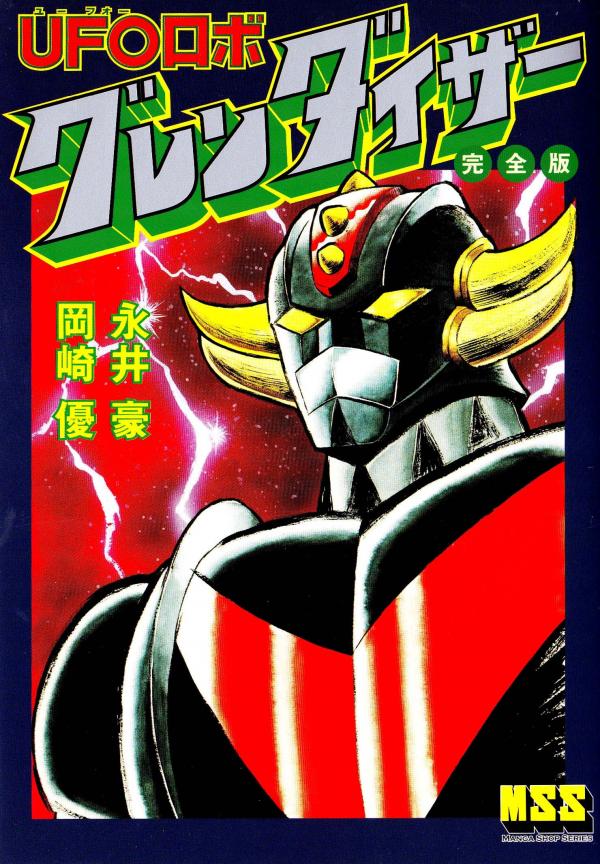 UFO Robo Grendizer (Okazaki Yu)